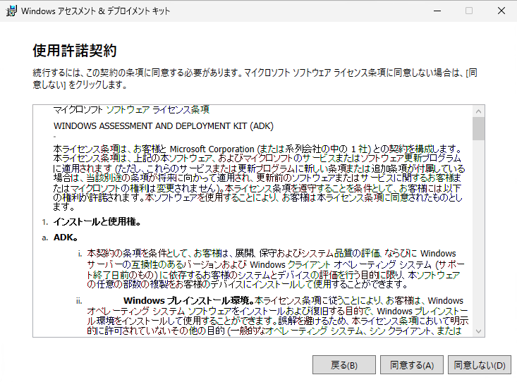 使用許諾契約 (オフライン)