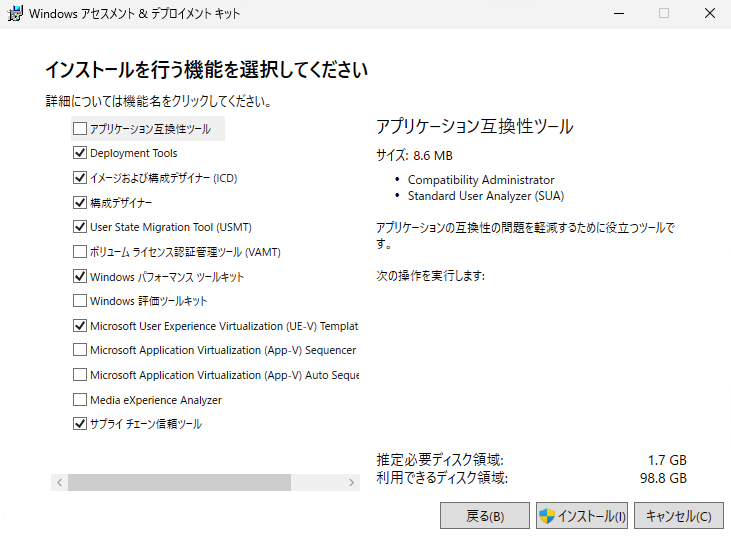 ADKのインストールする機能