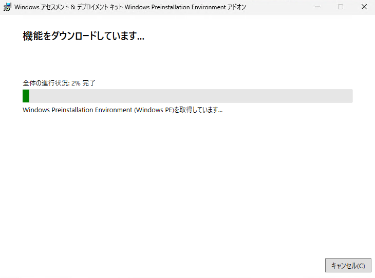 機能のダウンロード