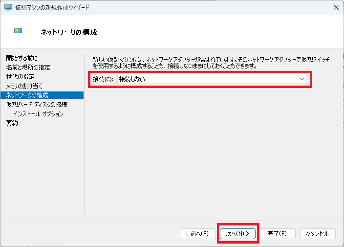 仮想マシンの作成 (ネットワークの構成)