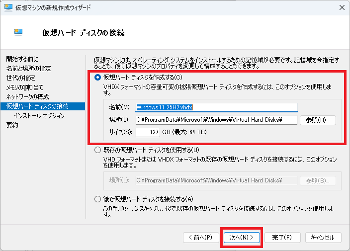 仮想マシンの作成 (仮想ハードディスクの接続)