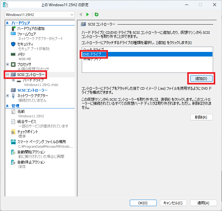 DVDドライブの追加