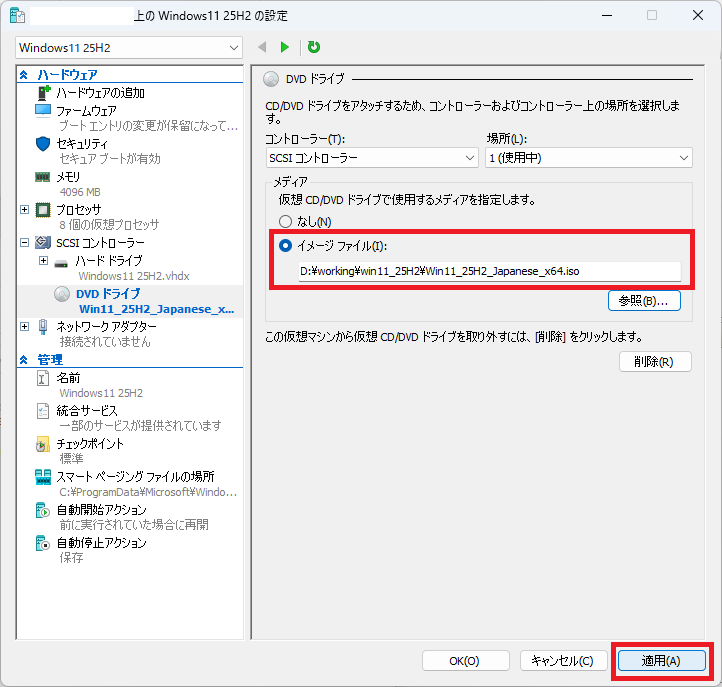 イメージファイルの指定