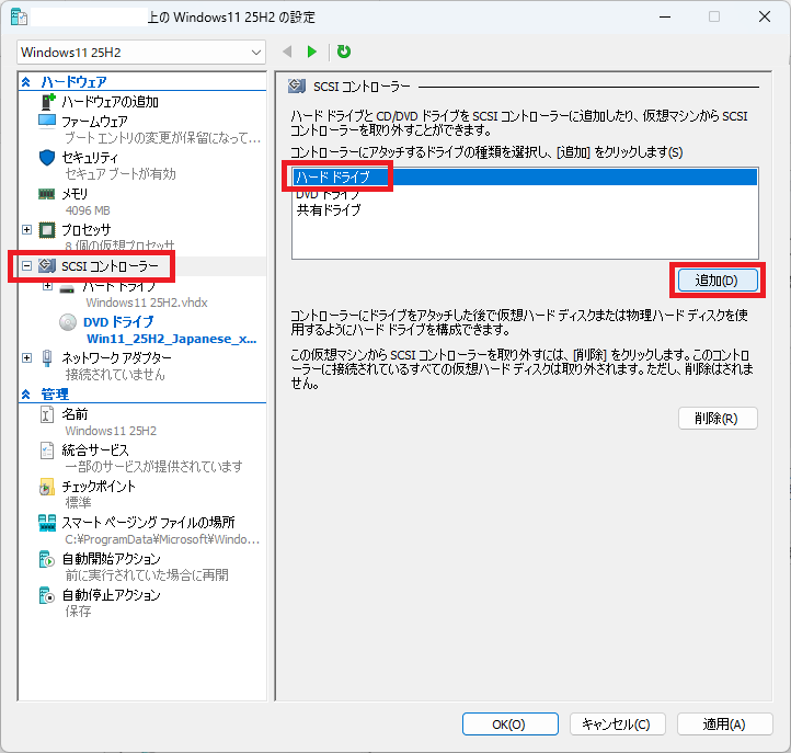 ハードドライブの追加