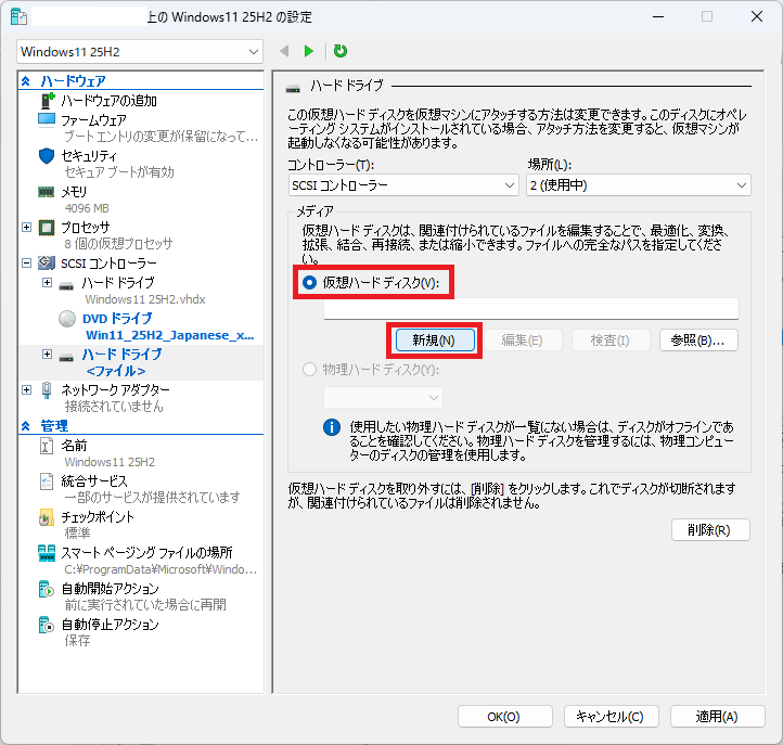 仮想ハードディスクの作成
