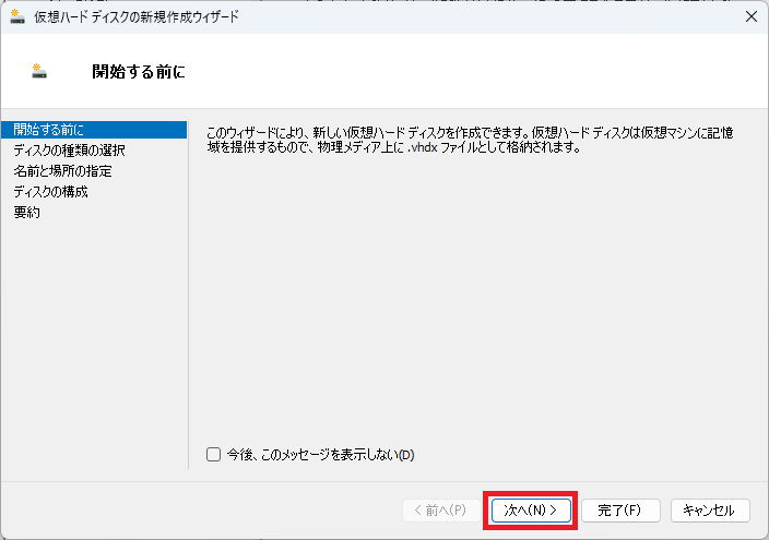 開始する前に