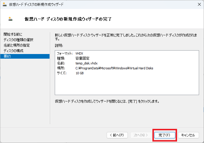 仮想ハードディスクの新規作成ウィザードの完了