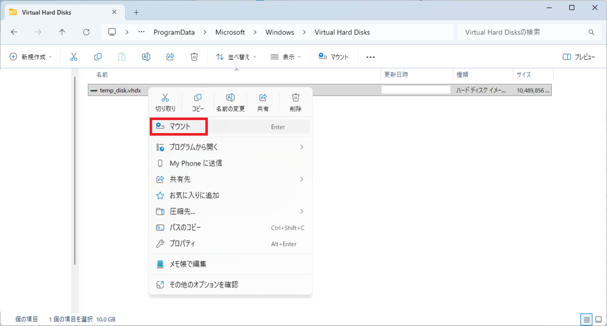 仮想ハードディスクのマウント