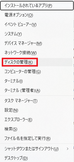 ディスクの管理