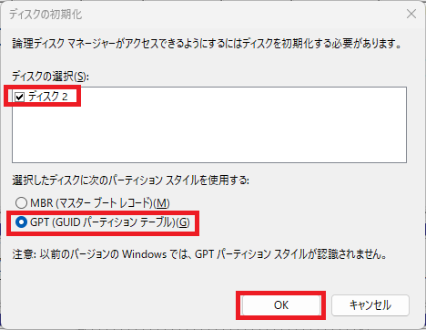 ディスクの初期化