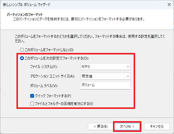 パーティションのフォーマット