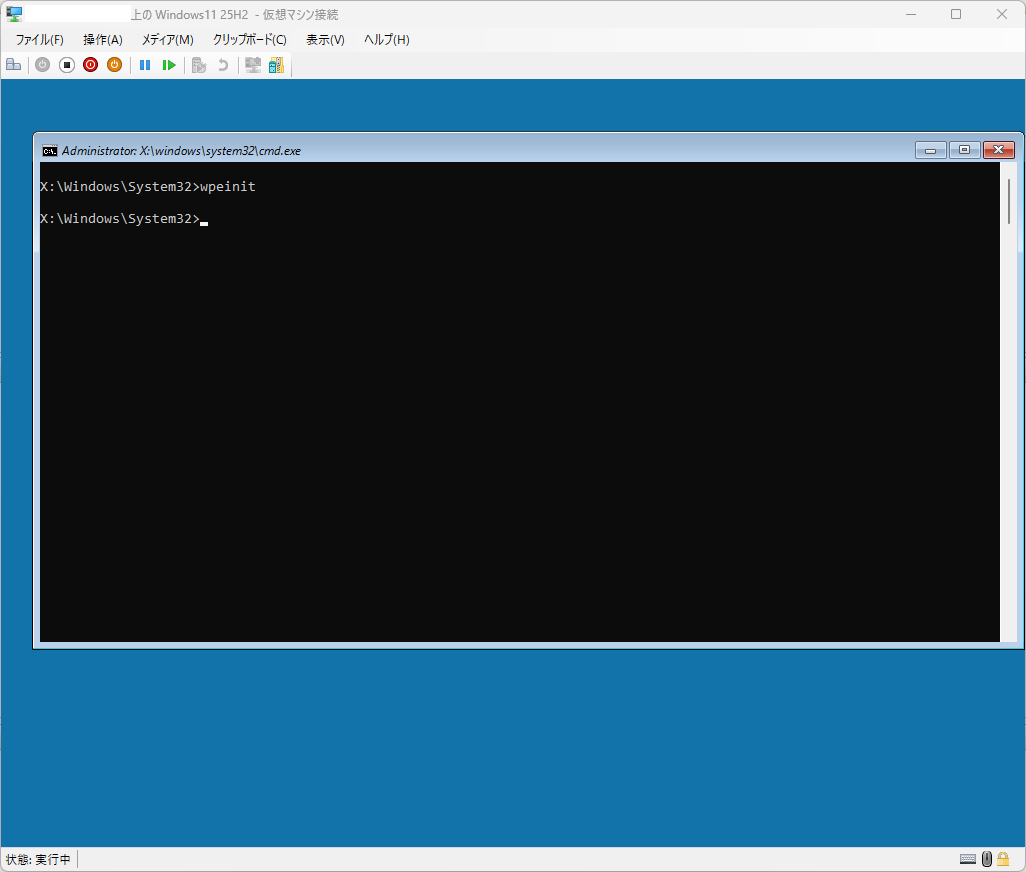 Windows PEの起動