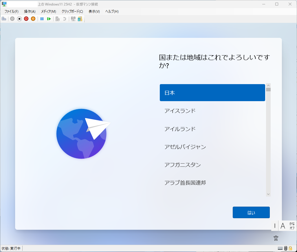 OOBEの起動