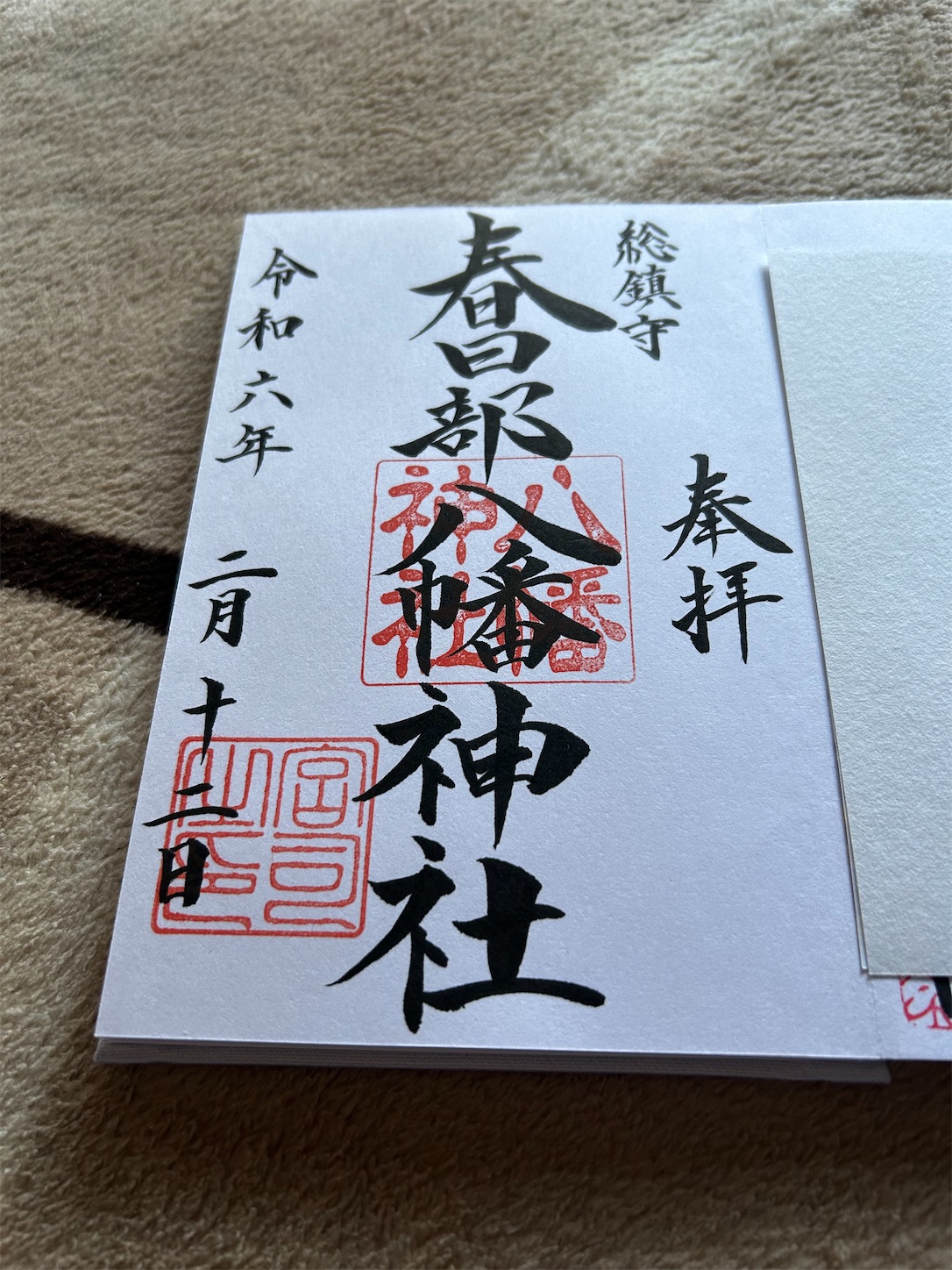 f:id:shrine_junkie:20240225210344j:image