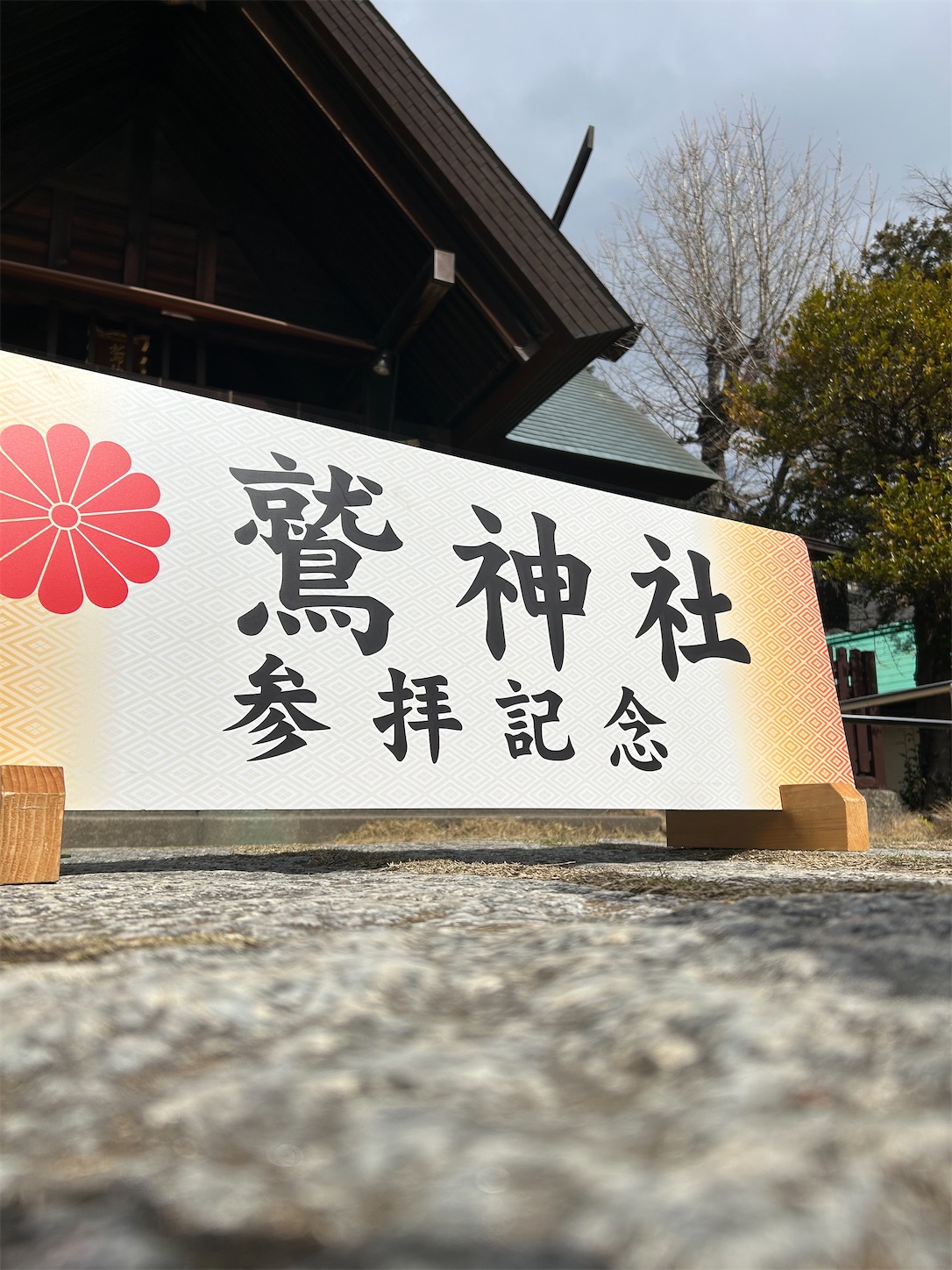 f:id:shrine_junkie:20240411135107j:image f:id:shrine_junkie:20240411135107j:image