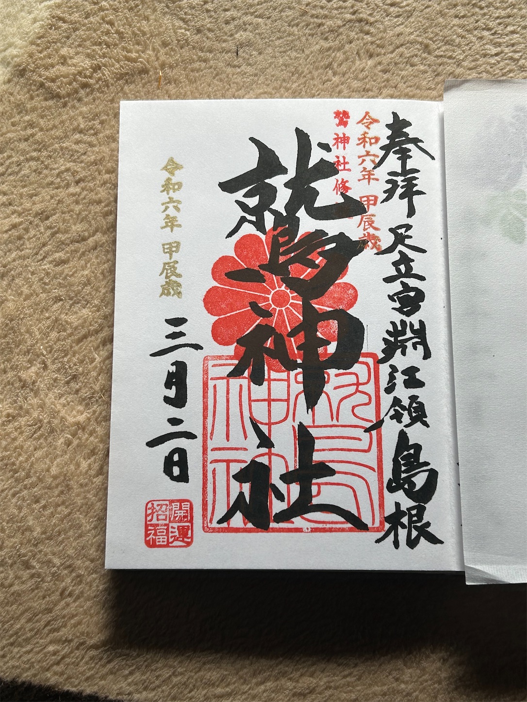 f:id:shrine_junkie:20240411135620j:image f:id:shrine_junkie:20240411135620j:image