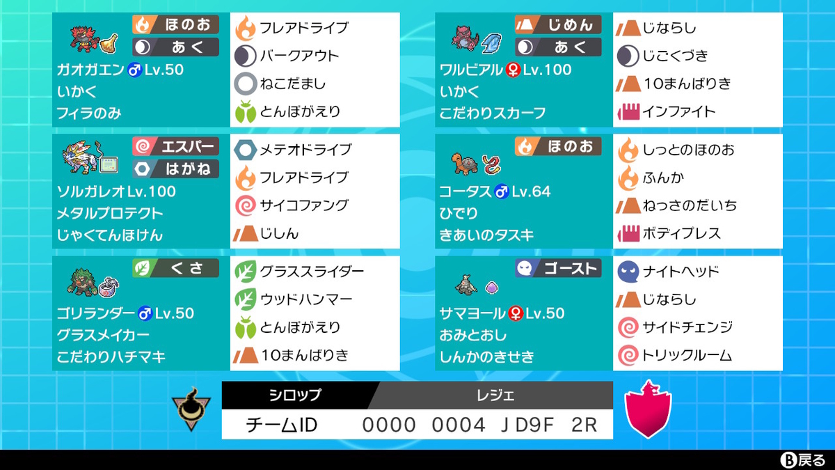 剣盾バトルレジェンド使用構築 弱点保険ソルガレオ 最終1701 241位 ポケモン剣盾ダブルバトル シロップと申す者です