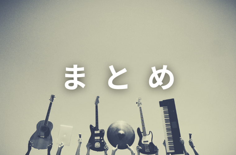 様々な楽器を掲げる