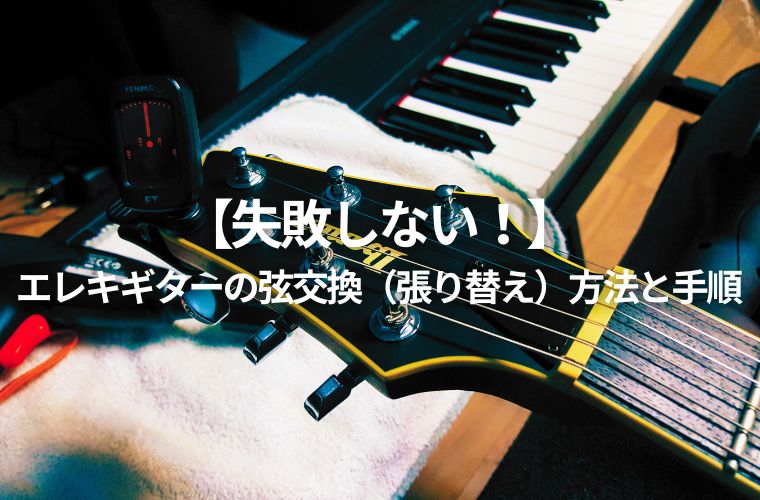 チューニングしている様子