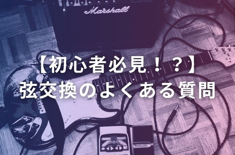 床に置かれたギター