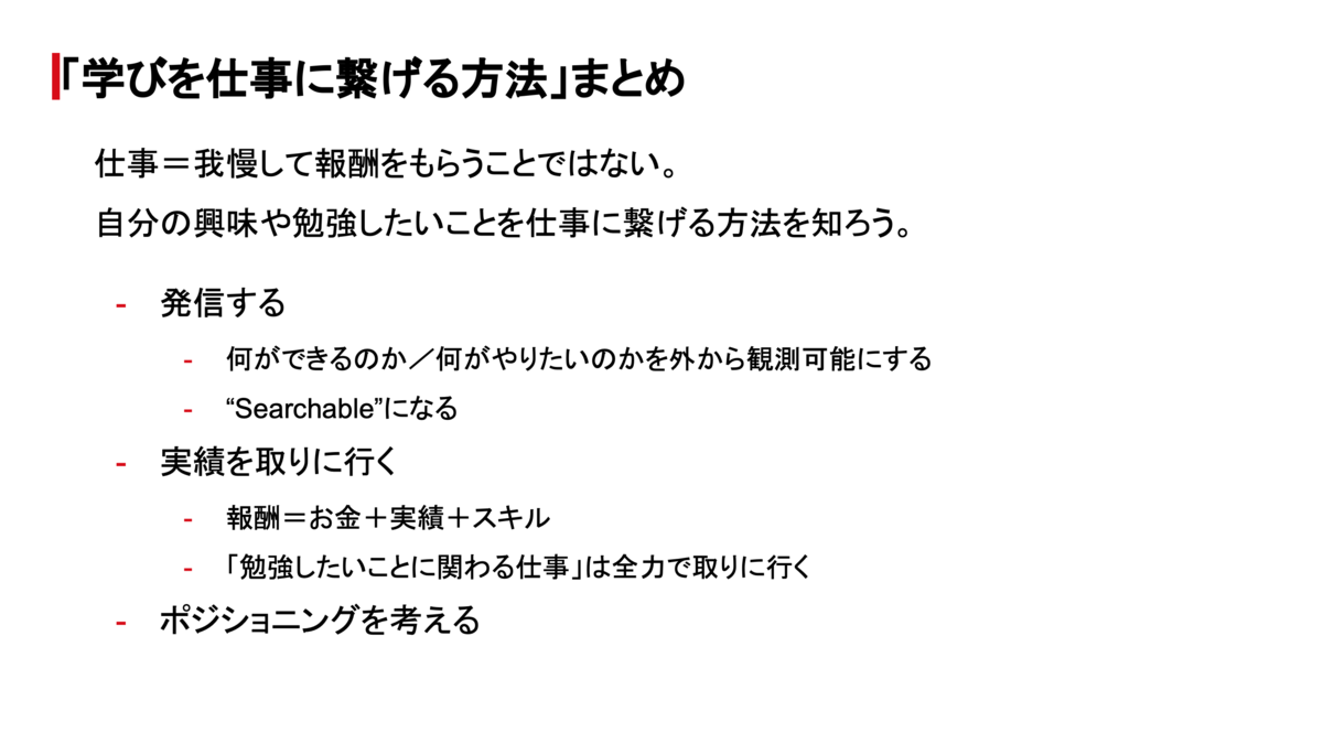 学びを仕事に繋げる / 外貨を稼ぐ / 継続的に成長する - Sansan Tech Blog