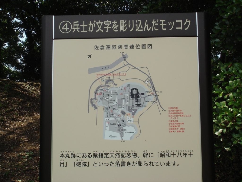 戦争遺跡》 「佐倉連隊 駐屯地」 PARTⅠ 千葉県 No.1 - ホテルマン