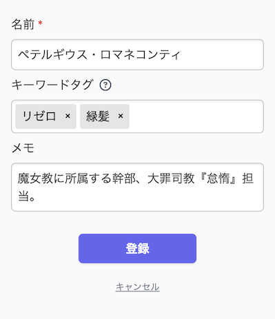 名前登録画面