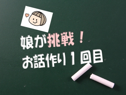 物語作りに挑戦開始 小1娘のプログラミング 初心者ok こどもプログラミング入門 Scratch 物語作りに挑戦開始 小1娘のプログラミング 初心者ok こどもプログラミング入門 Scratch