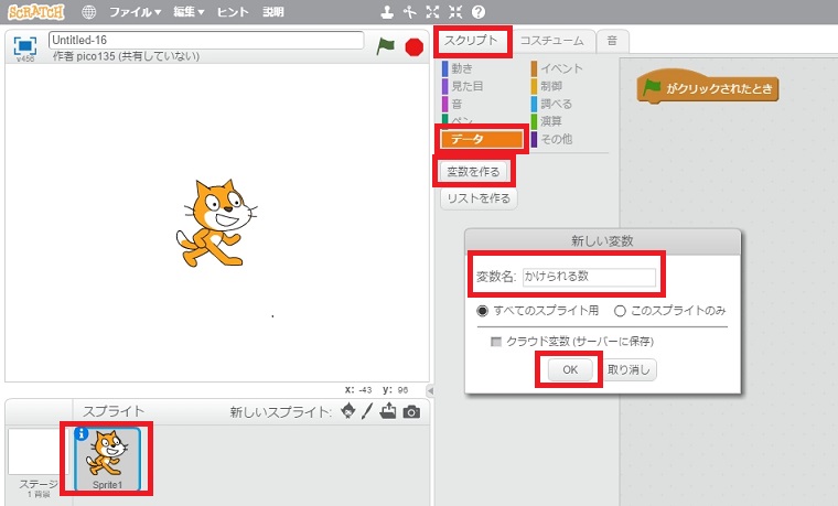 九九の問題をランダムに出すには 九九練習アプリ作成 2 初心者ok こどもプログラミング入門 Scratch