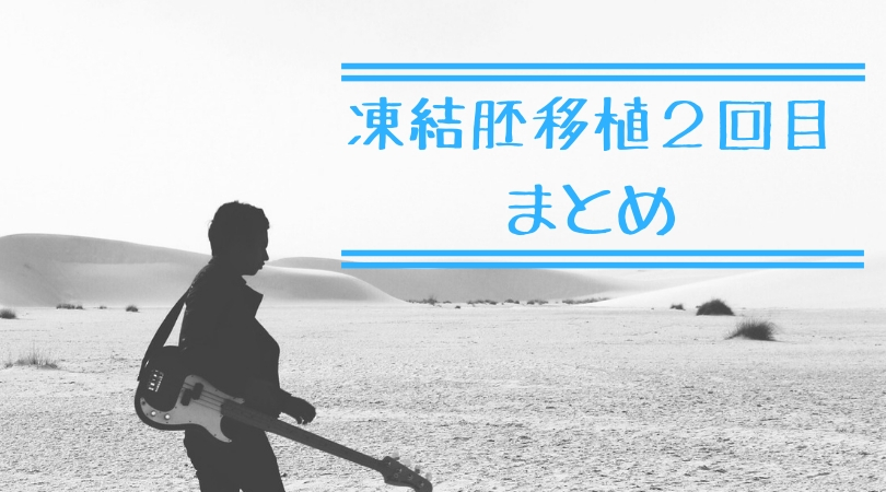 f:id:shufumaki1983:20180925222259j:plain