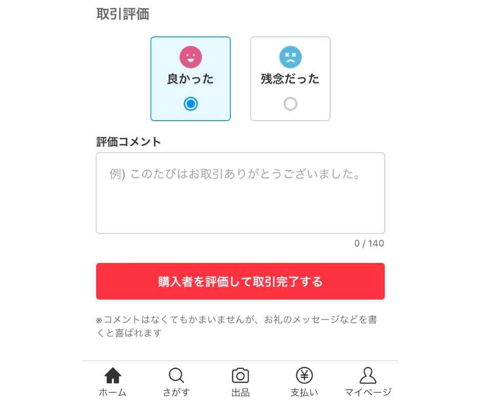 メルカリでキャンセル申請が拒否された！どうする？ - メルカリ主婦も