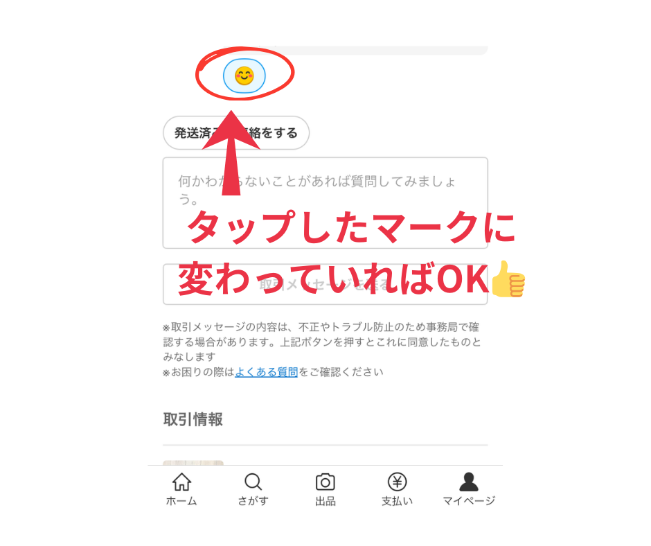 メルカリでの取引を楽にする！便利機能5選とその活用法 2024/1