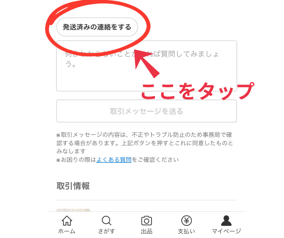 メルカリでの取引を楽にする！便利機能5選とその活用法 2024/1