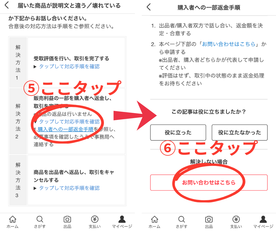 メルカリでのトラブル解決！かんたん一部返金方法ガイド - メルカリ