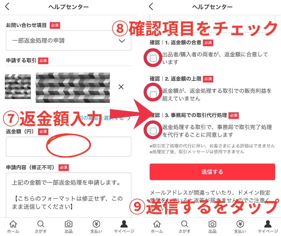メルカリでのトラブル解決！かんたん一部返金方法ガイド | メルカリ 