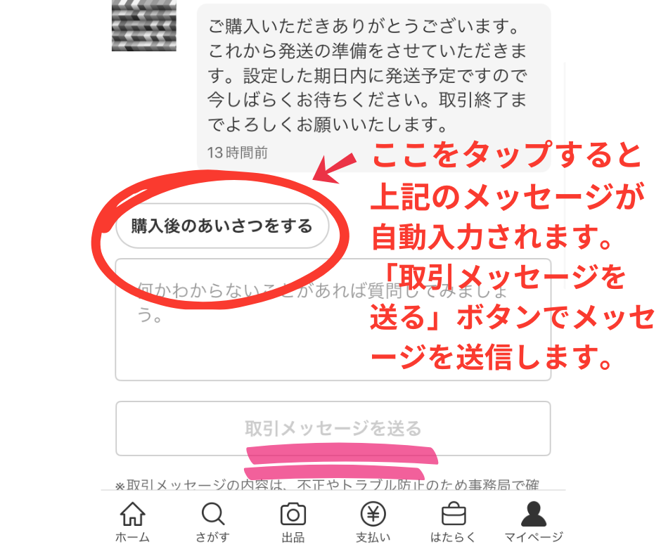 メッセージが送れないため取引終了しました