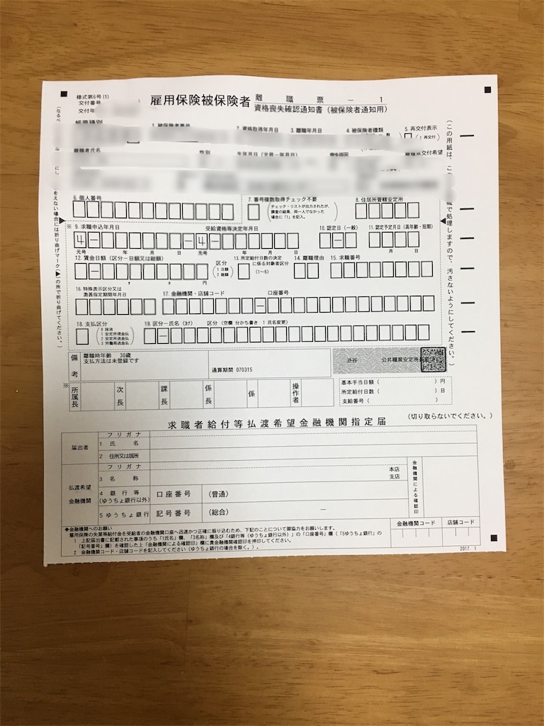 離職票が届かない そんな時の対処法とは 専業主婦 始めました