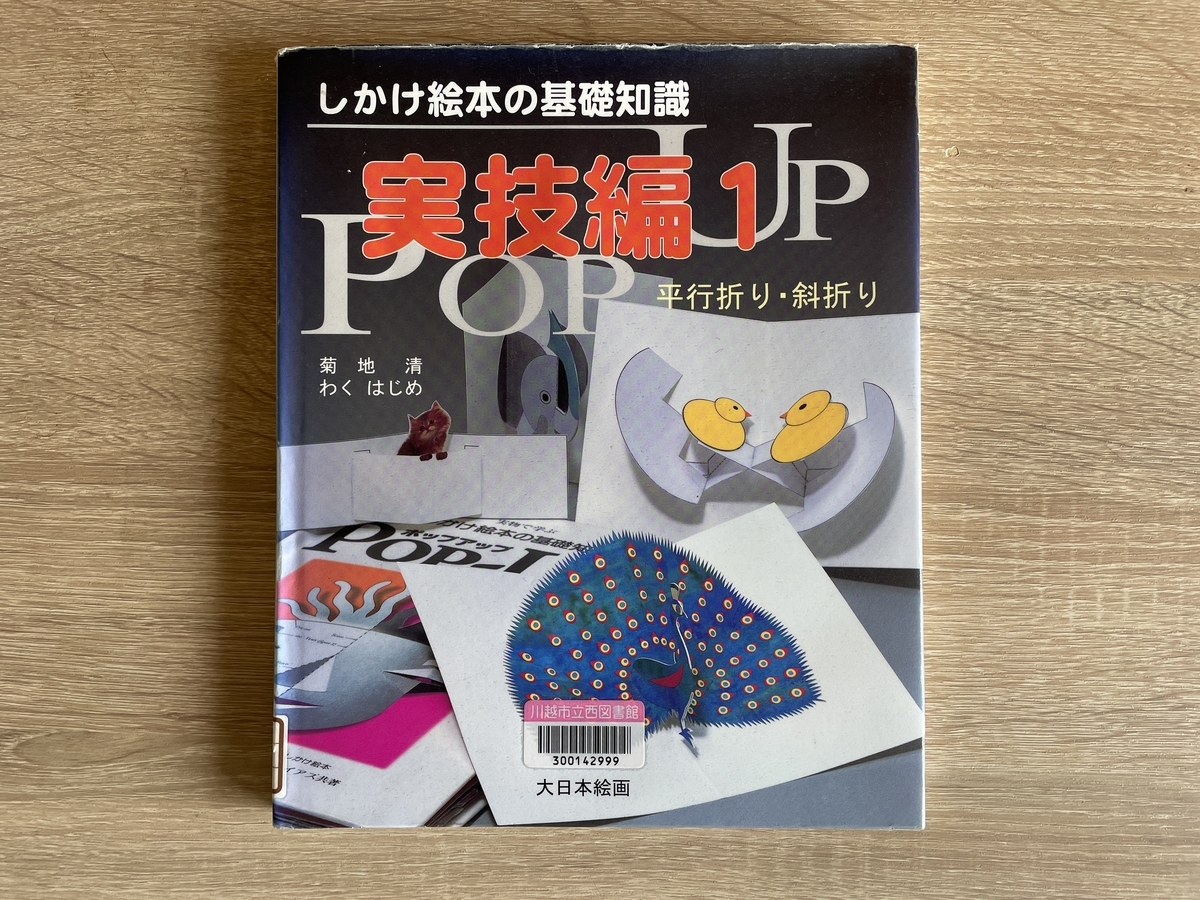 洋書　ポップアップ（仕掛け本）のhow to本② 洋書 ポップアップ（仕掛け本）のhow to本② 洋書 ポップアップ