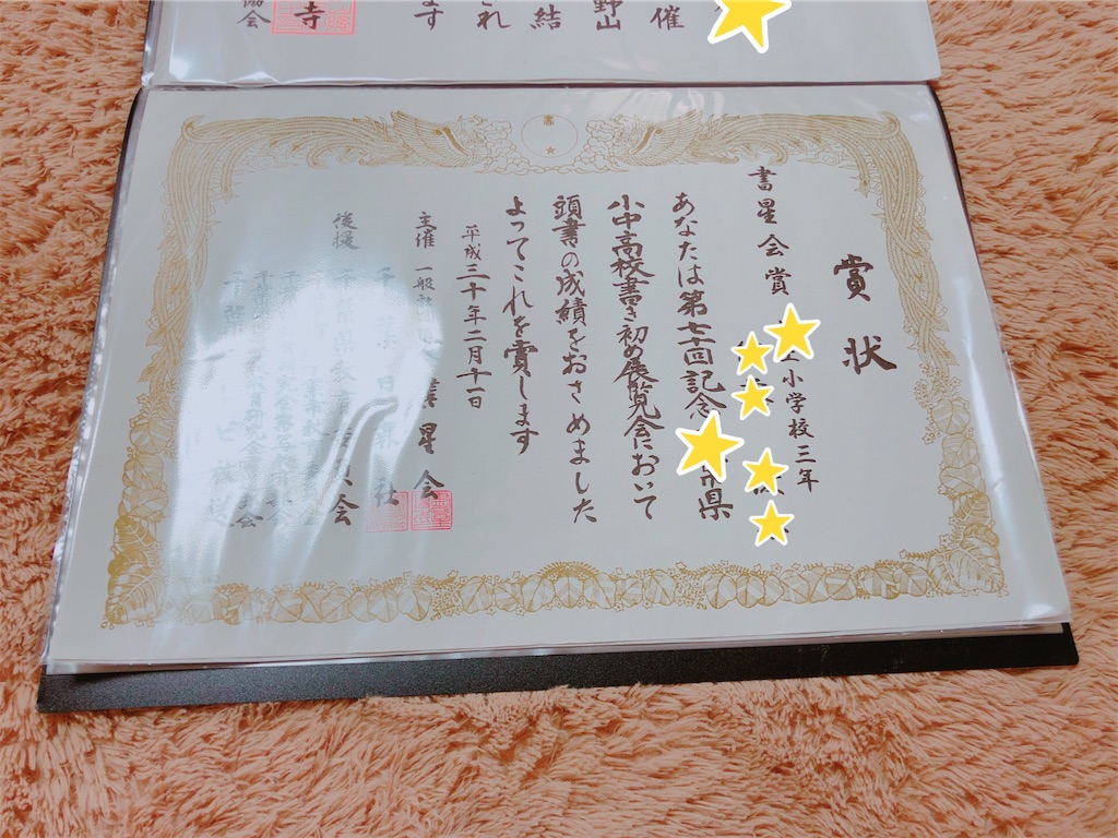 見やすい スッキリ 子供も喜ぶ賞状の収納方法 主婦のすゝめ