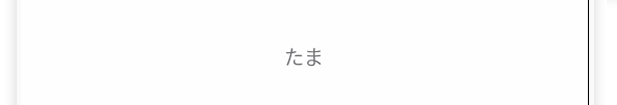 f:id:shuhelohelo:20200601021400p:plain f:id:shuhelohelo:20200601021400p:plain