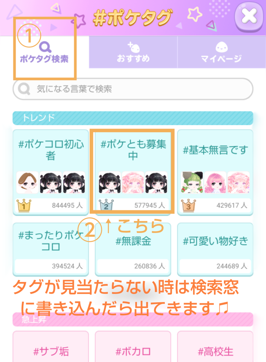 ポケコロ】ポケともの効率的な増やし方 - ぷうまるライフ
