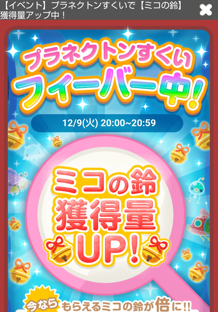 ポケコロ】プラネクトンすくいで鈴を増やす方法【ポケコロ祭】 - ぷう