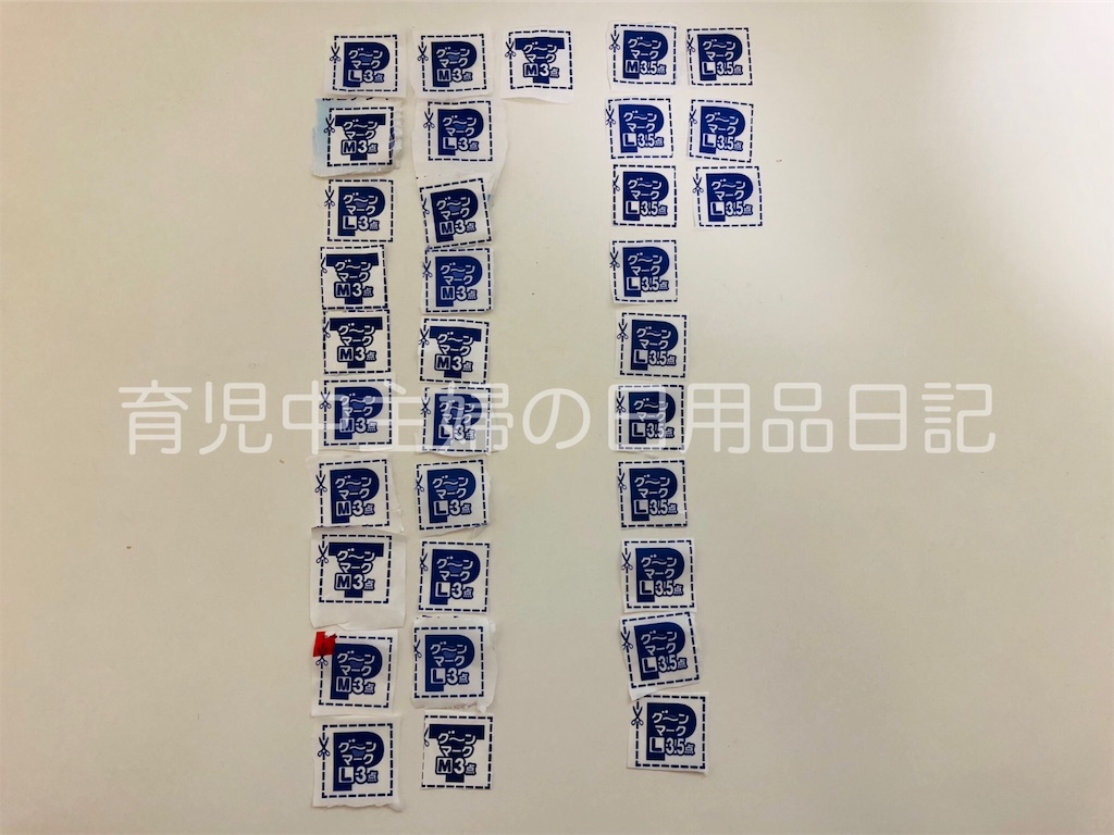 半端に貯まったオムツのポイントどうする 何がもらえる どこのメーカーがお得 育児中主婦ミズトリの日用品日記 半端に貯まったオムツのポイントどうする 何がもらえる どこのメーカーがお得 育児中主婦ミズトリの日用品日記