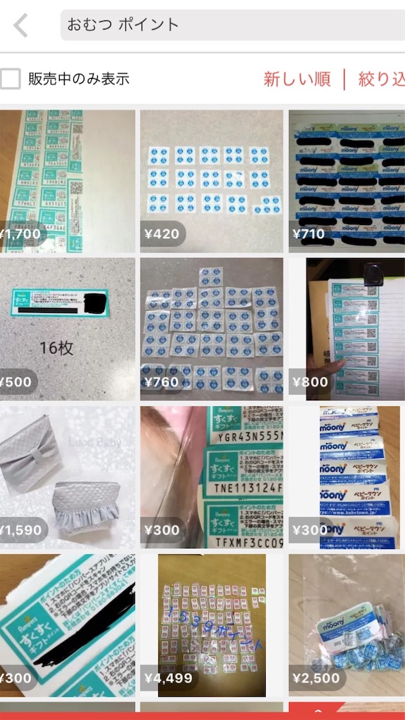 半端に貯まったオムツのポイントどうする 何がもらえる どこのメーカーがお得 育児中主婦ミズトリの日用品日記 半端に貯まったオムツのポイントどうする 何がもらえる どこのメーカーがお得 育児中主婦ミズトリの日用品日記