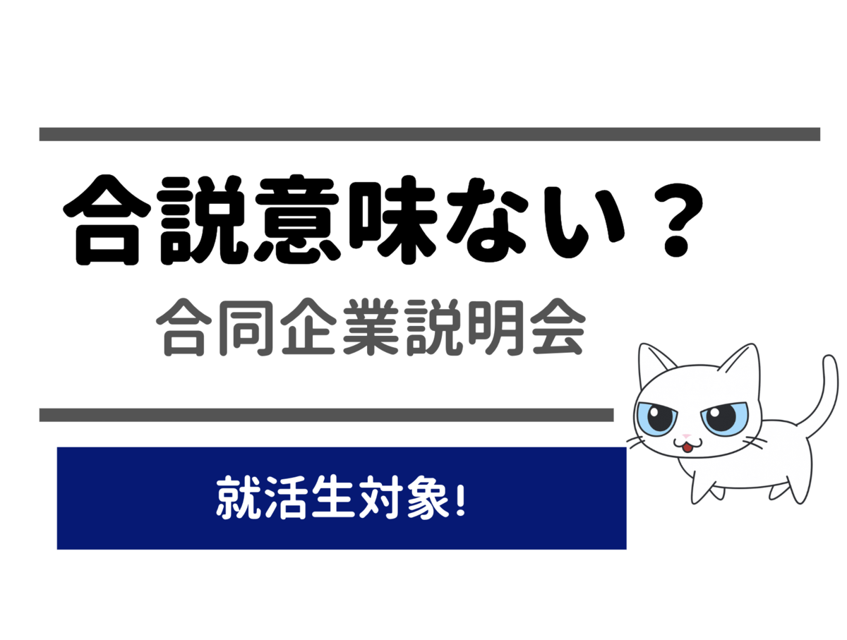 就活の正解｜就活ブログ