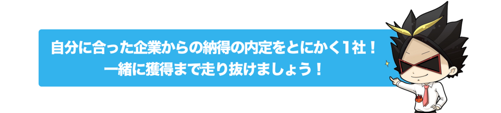 f:id:shukatu-man:20180810161937p:plain