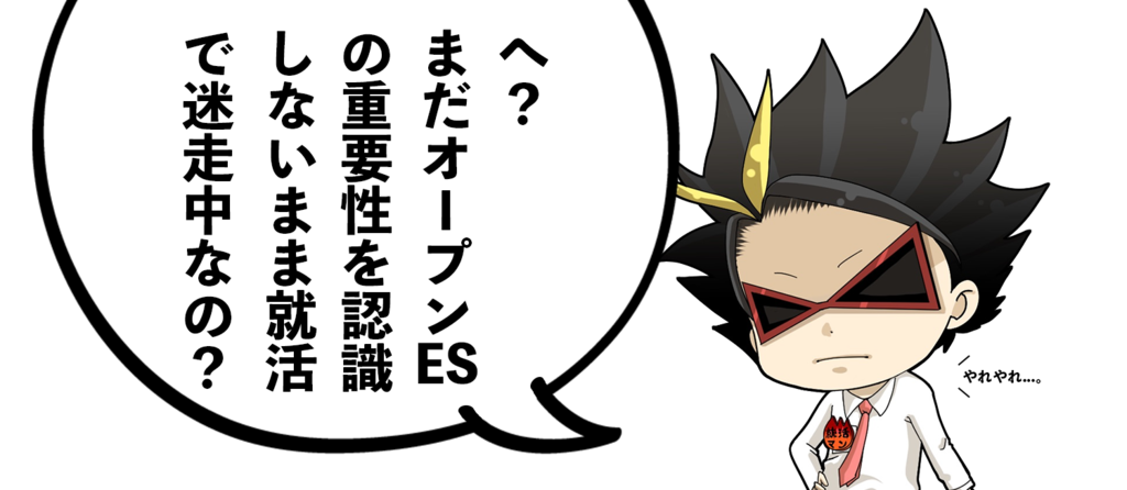 f:id:shukatu-man:20180928134934p:plain