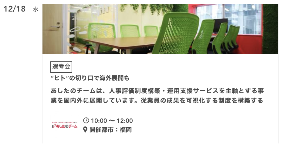 f:id:shukatu-man:20181216132045p:plain