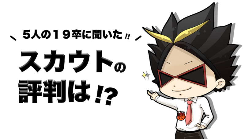 f:id:shukatu-man:20190103150121p:plain