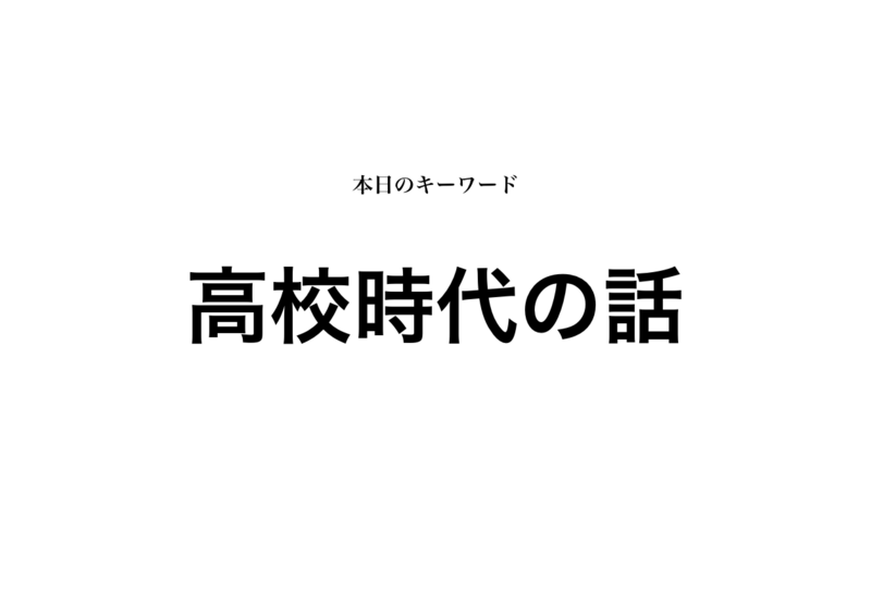 就活生必見 ガクチカは高校時代の経験を書いても良いのか 就活攻略論 みん就やマイナビでは知れない就活の攻略法 就活生必見 ガクチカは高校時代の経験を書いても良いのか 就活攻略論 みん就やマイナビでは知れない就活の攻略法